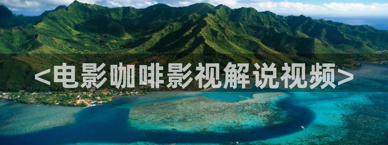 午夜星辰电影免费观看中文