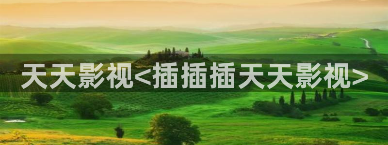 凡人歌电视剧完整版免费观看高清星辰
